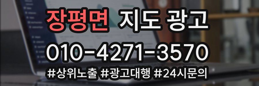 장평면 지도 광고