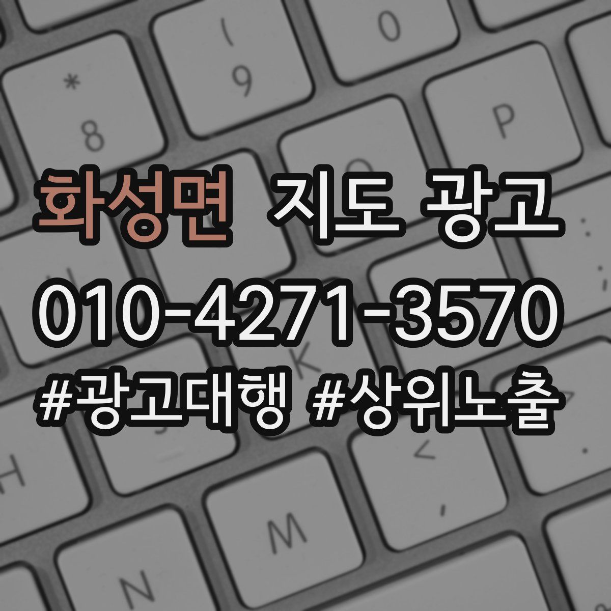화성면 지도 광고