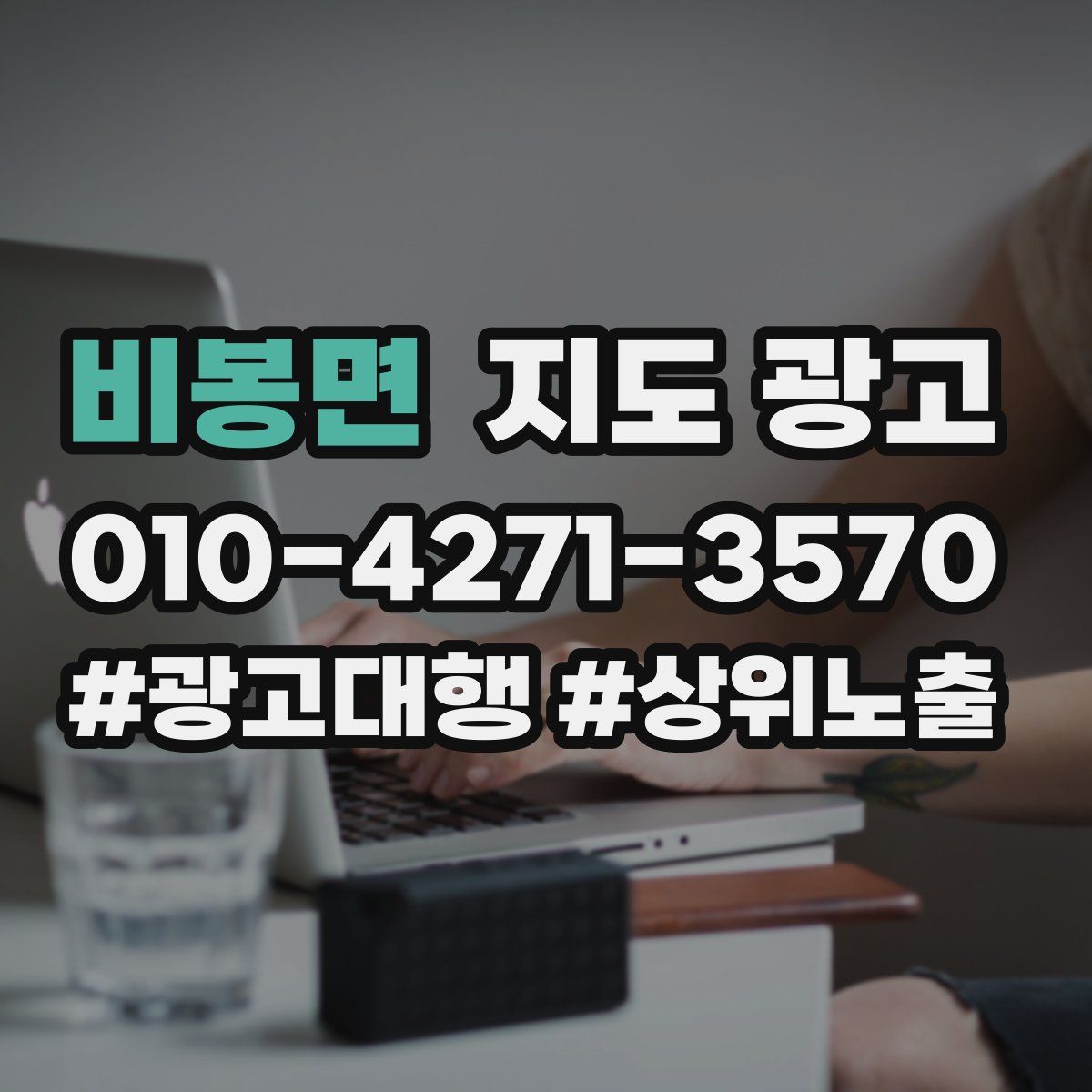 비봉면 지도 광고