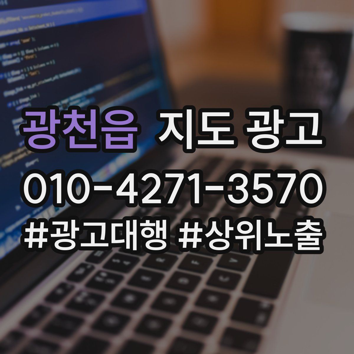 광천읍 지도 광고