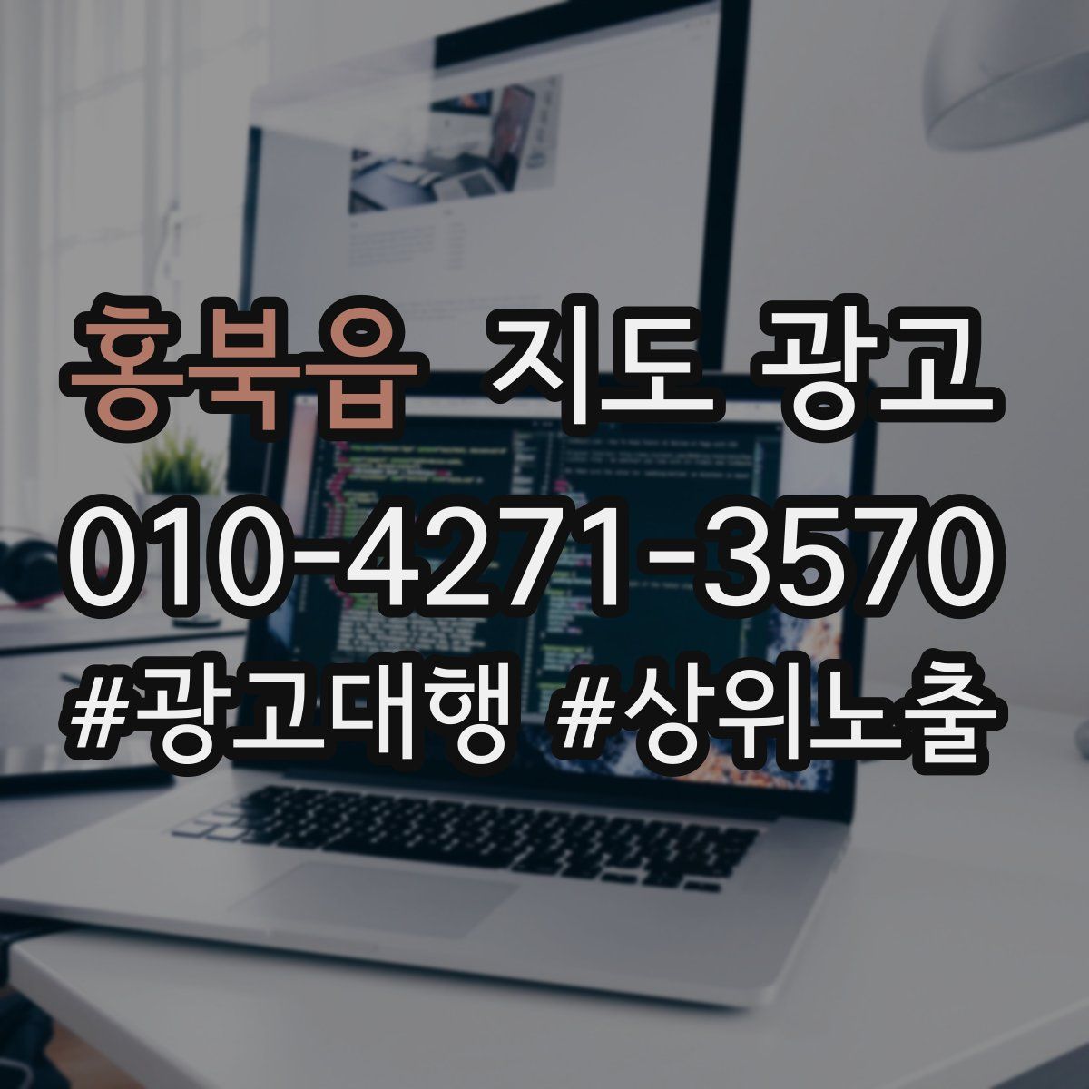 홍북읍 지도 광고