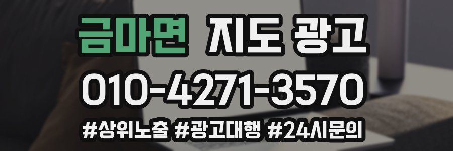 금마면 지도 광고