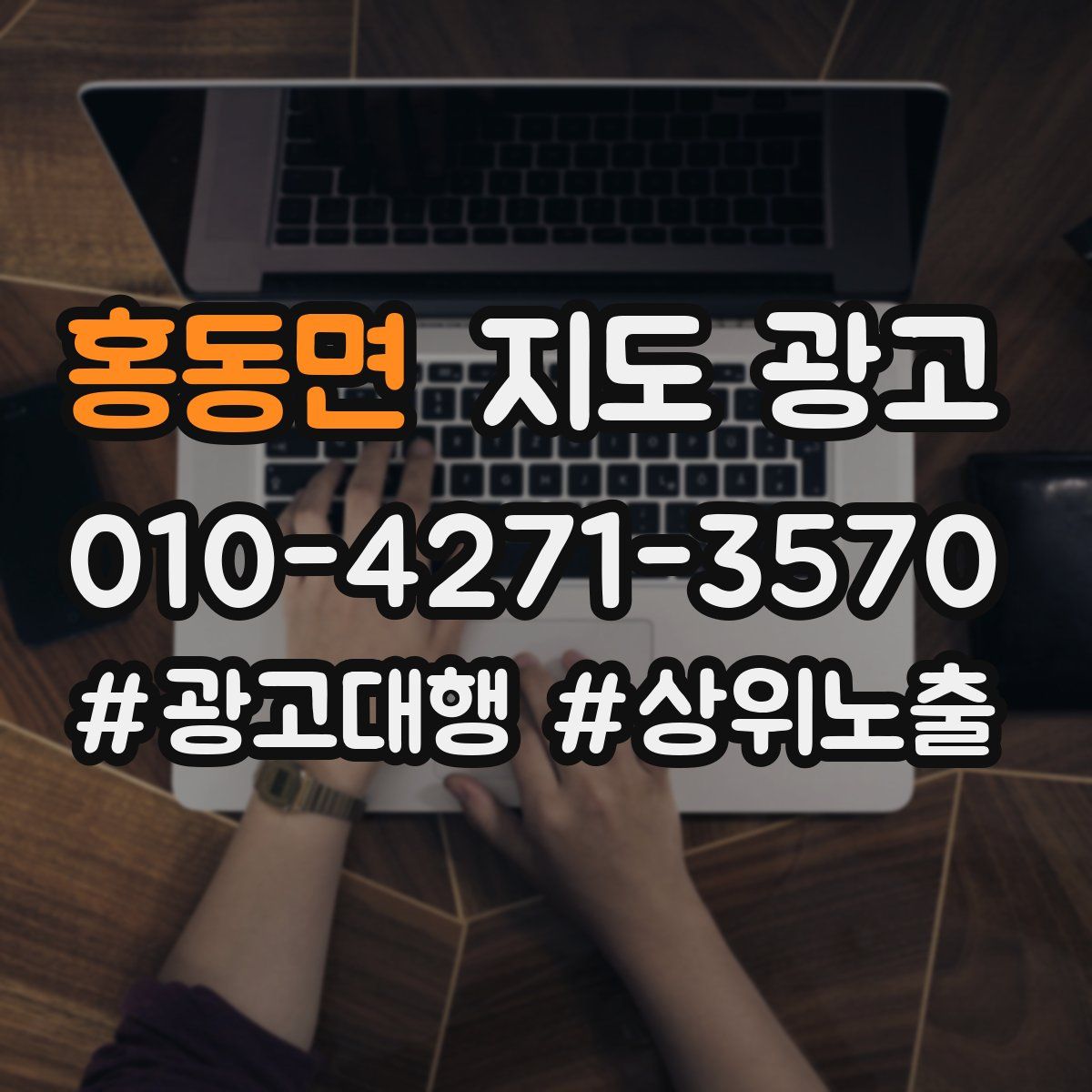 홍동면 지도 광고