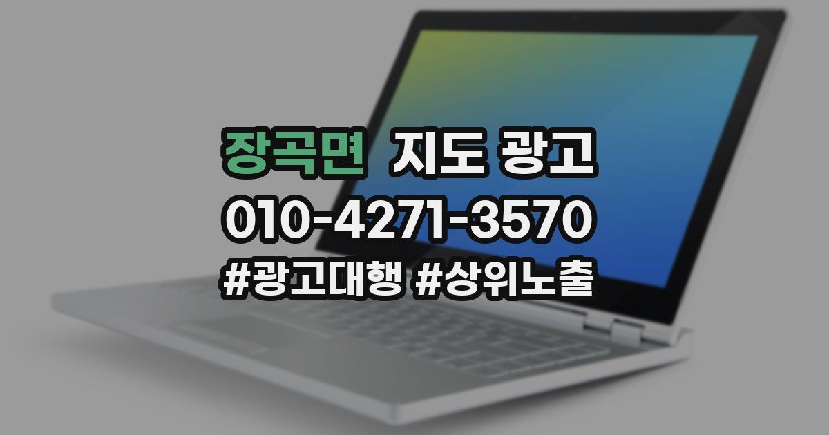 장곡면 지도 광고