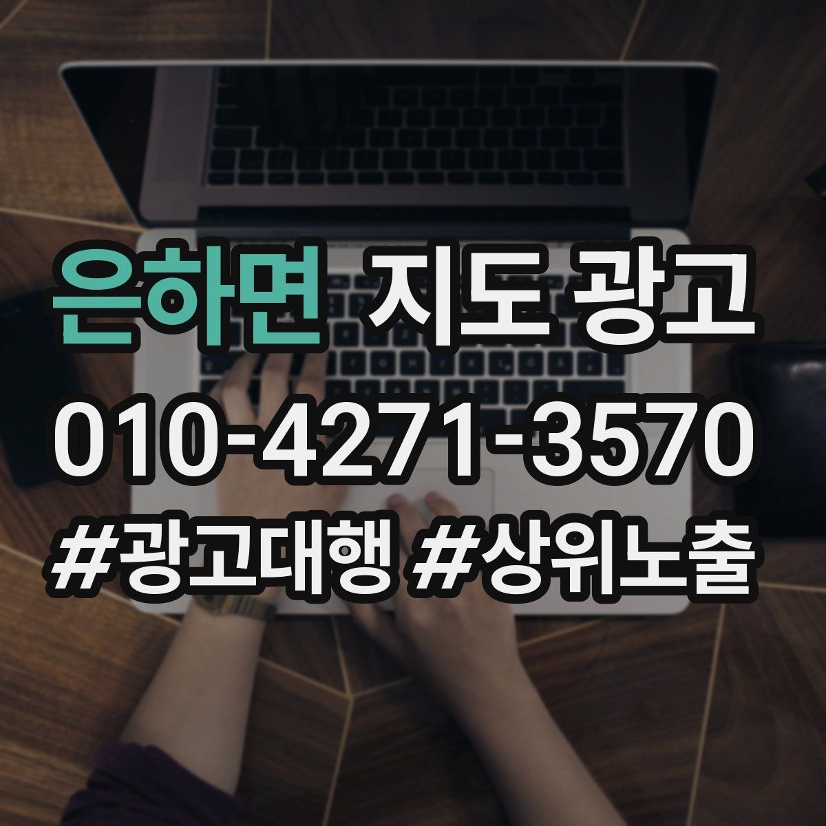 은하면 지도 광고