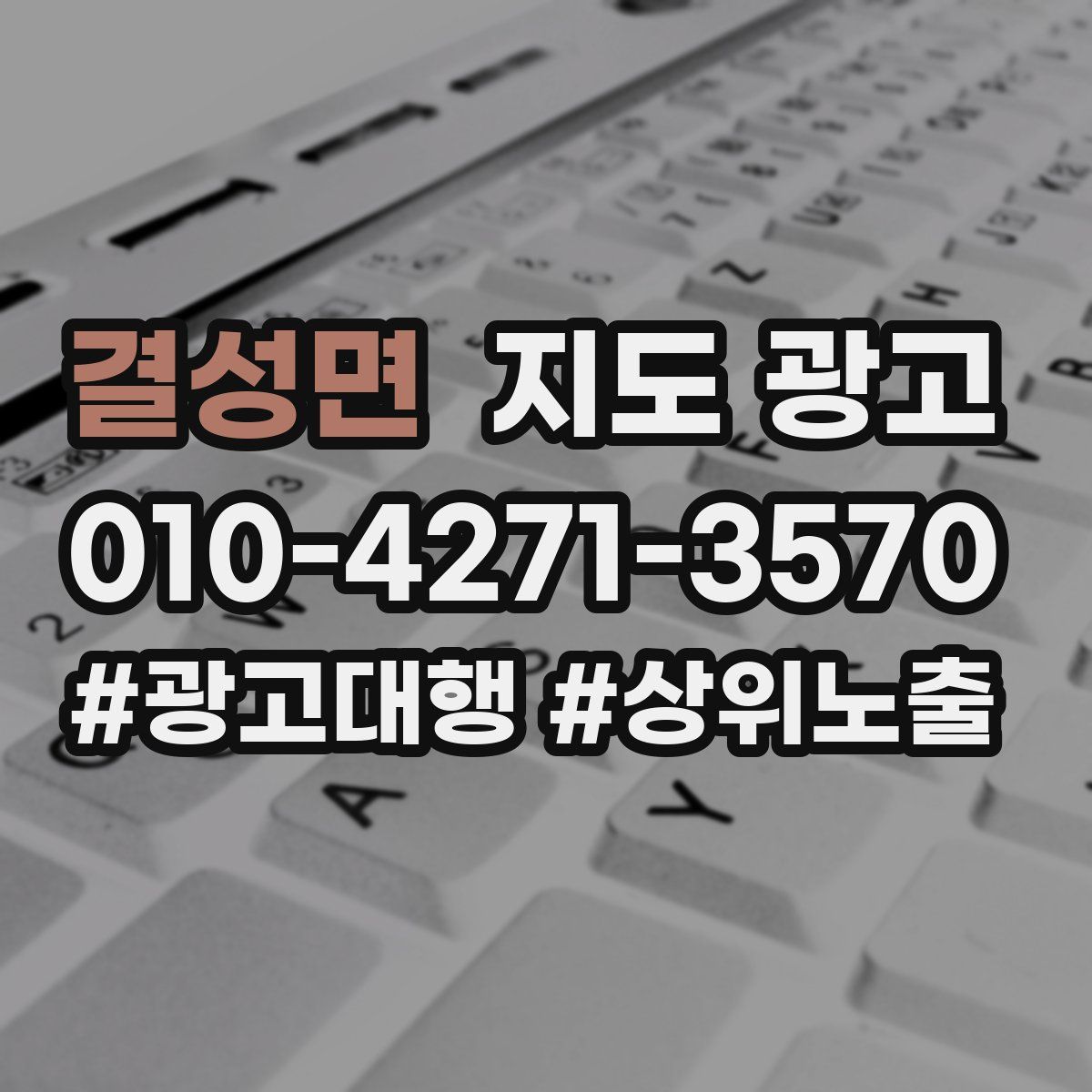 결성면 지도 광고