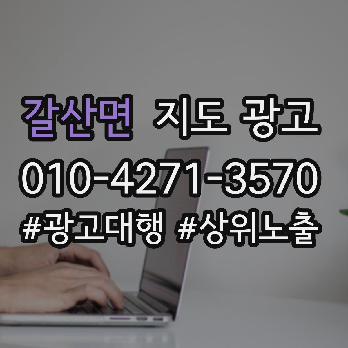 갈산면 지도 광고 고객이 망설이는 지점을 자주 묻는 질문로 해소하는 방법