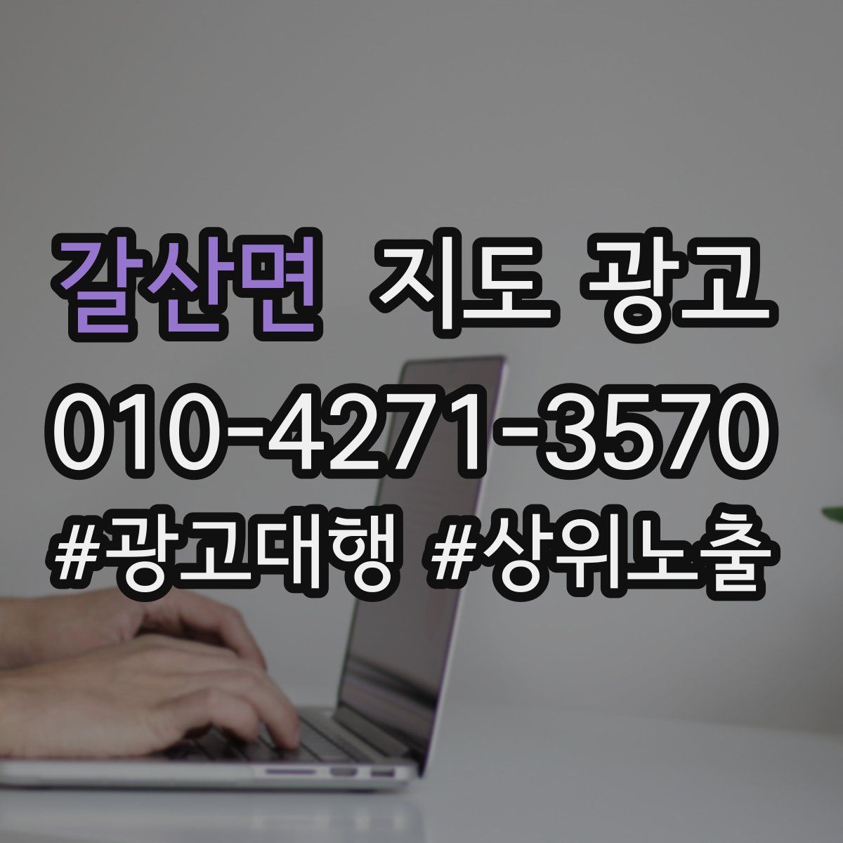 갈산면 지도 광고