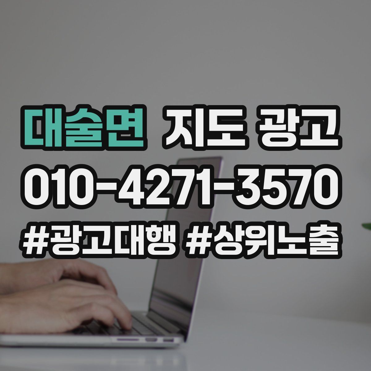 대술면 지도 광고