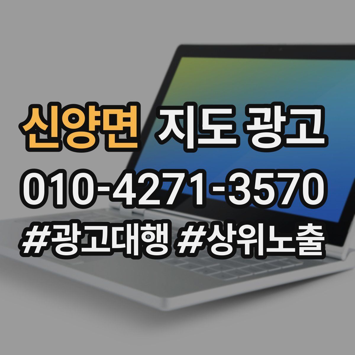 신양면 지도 광고