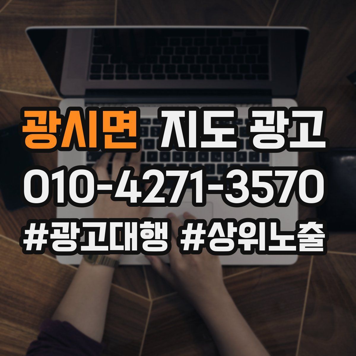 광시면 지도 광고