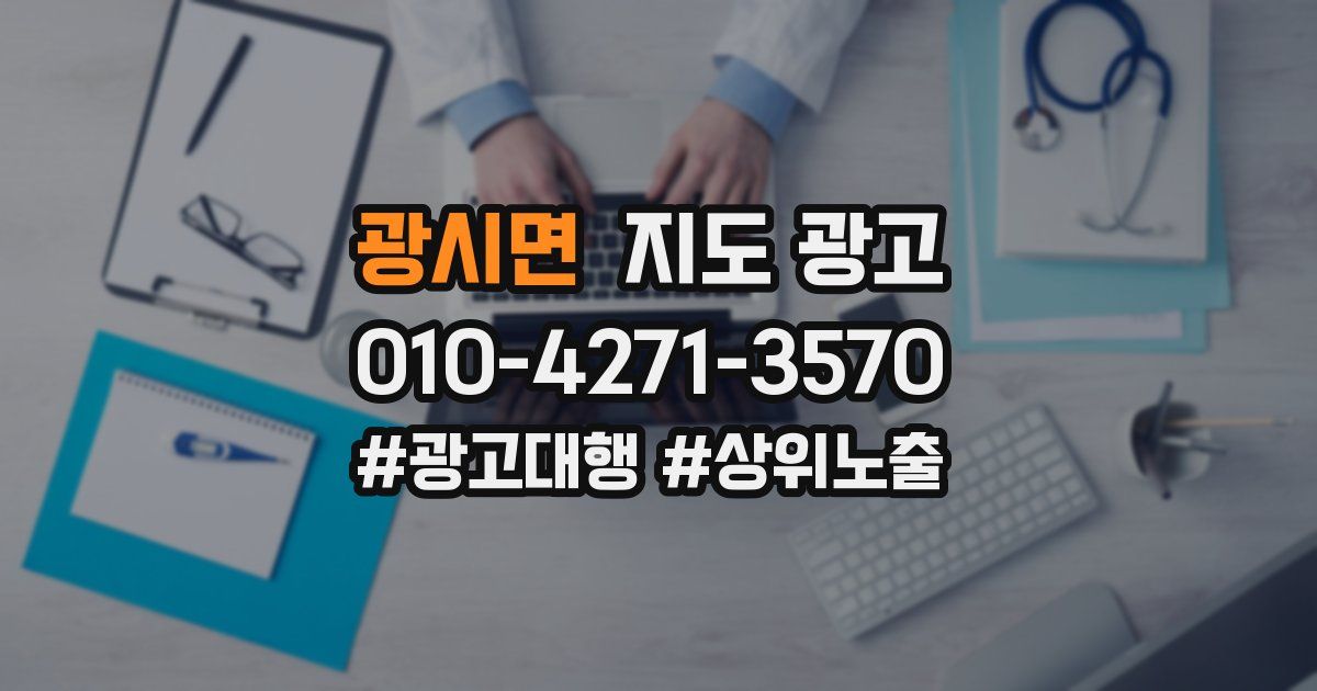 광시면 지도 광고