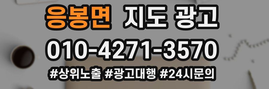 응봉면 지도 광고