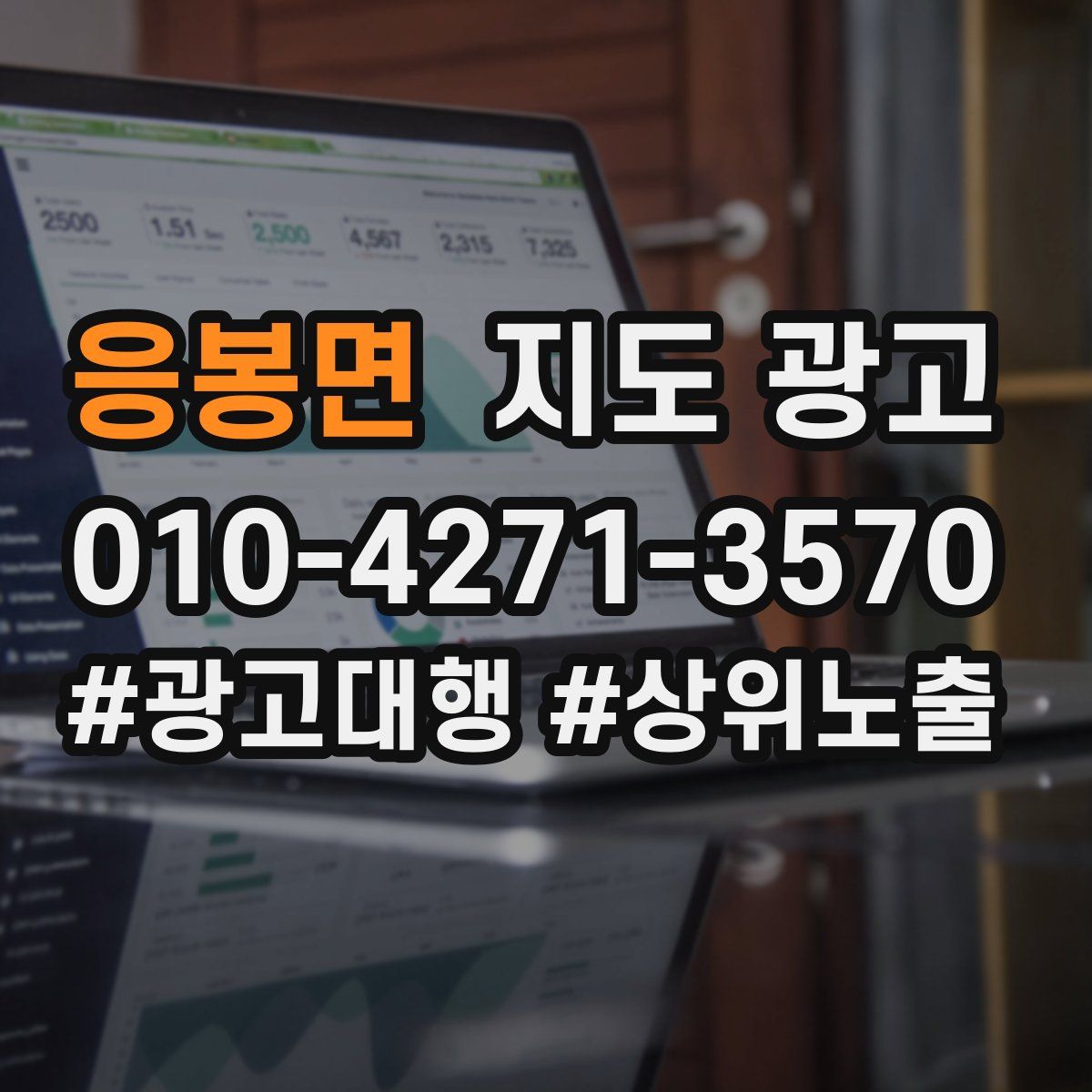 응봉면 지도 광고