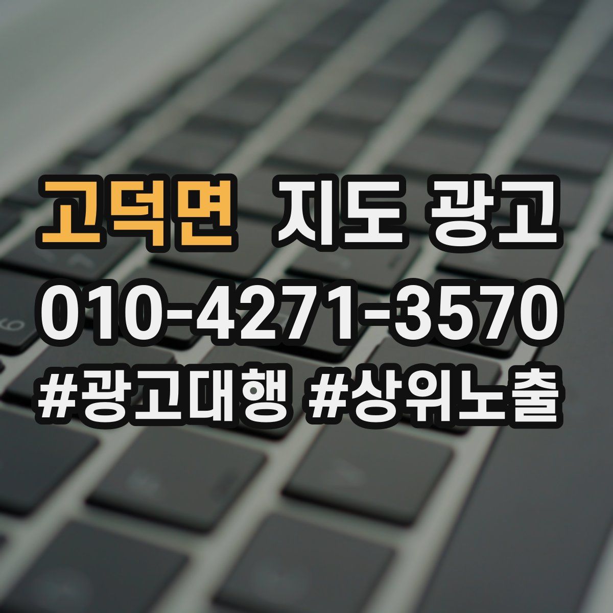 고덕면 지도 광고
