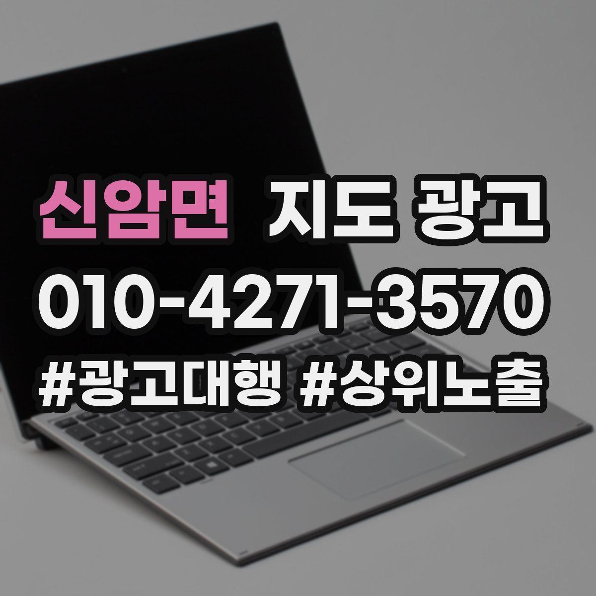 신암면 지도 광고
