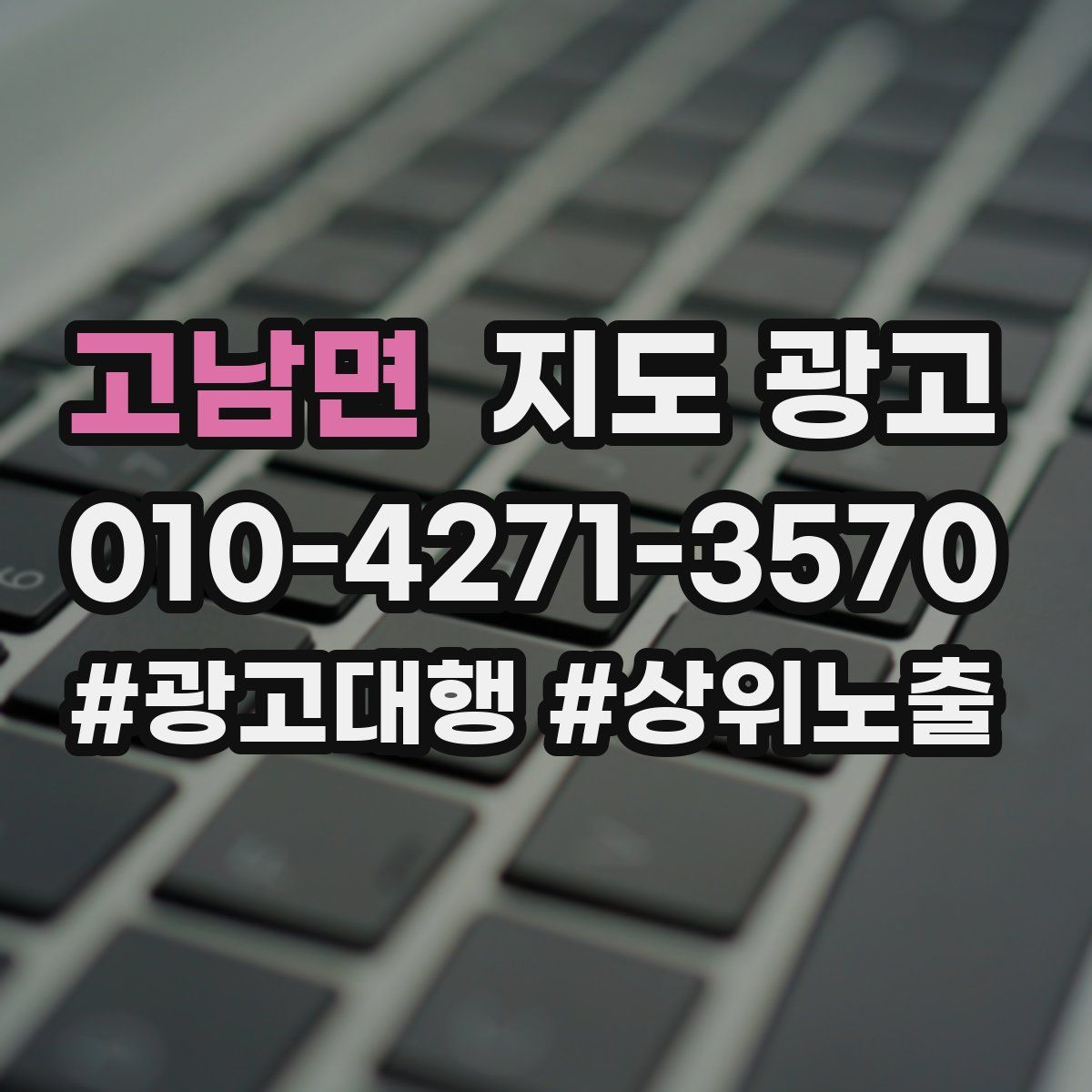 고남면 지도 광고
