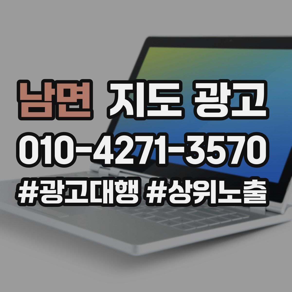 남면 지도 광고