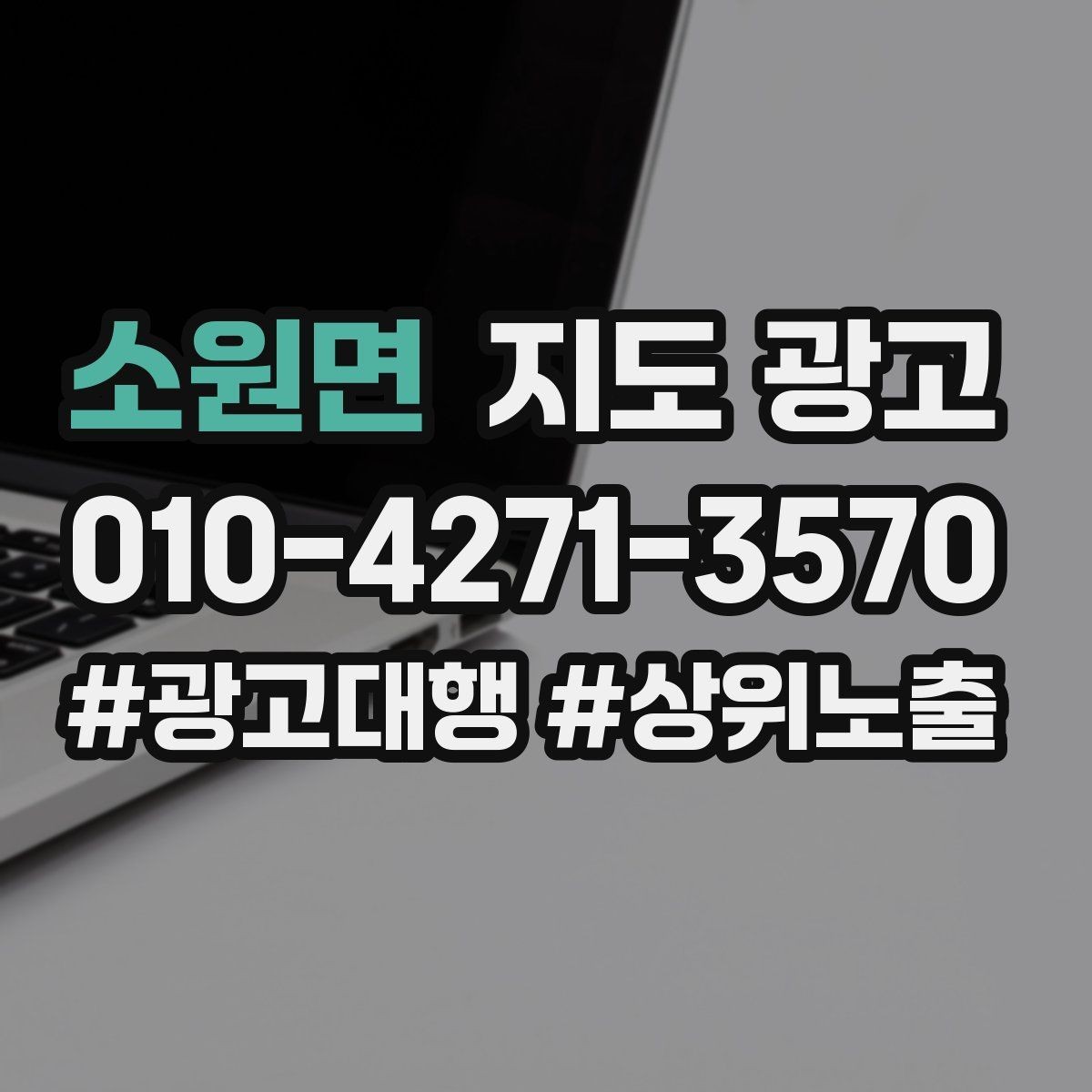 소원면 지도 광고 사진에 들어가면 좋은 텍스트 캡션 예시