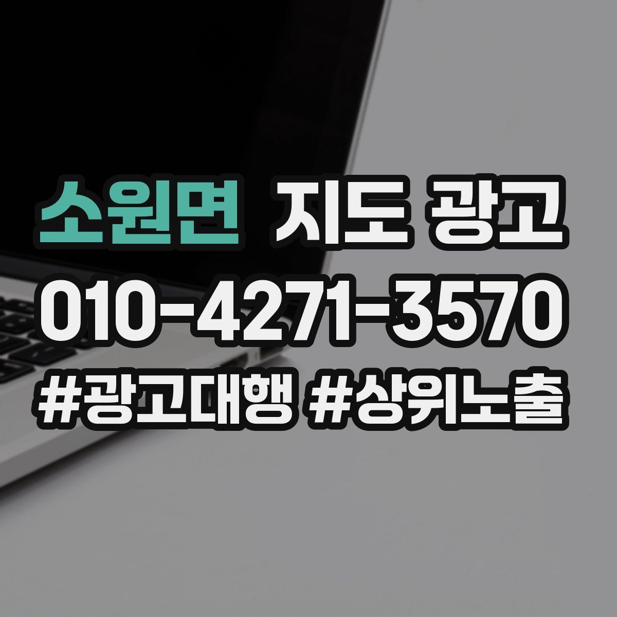 소원면 지도 광고