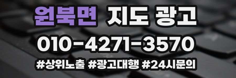 원북면 지도 광고