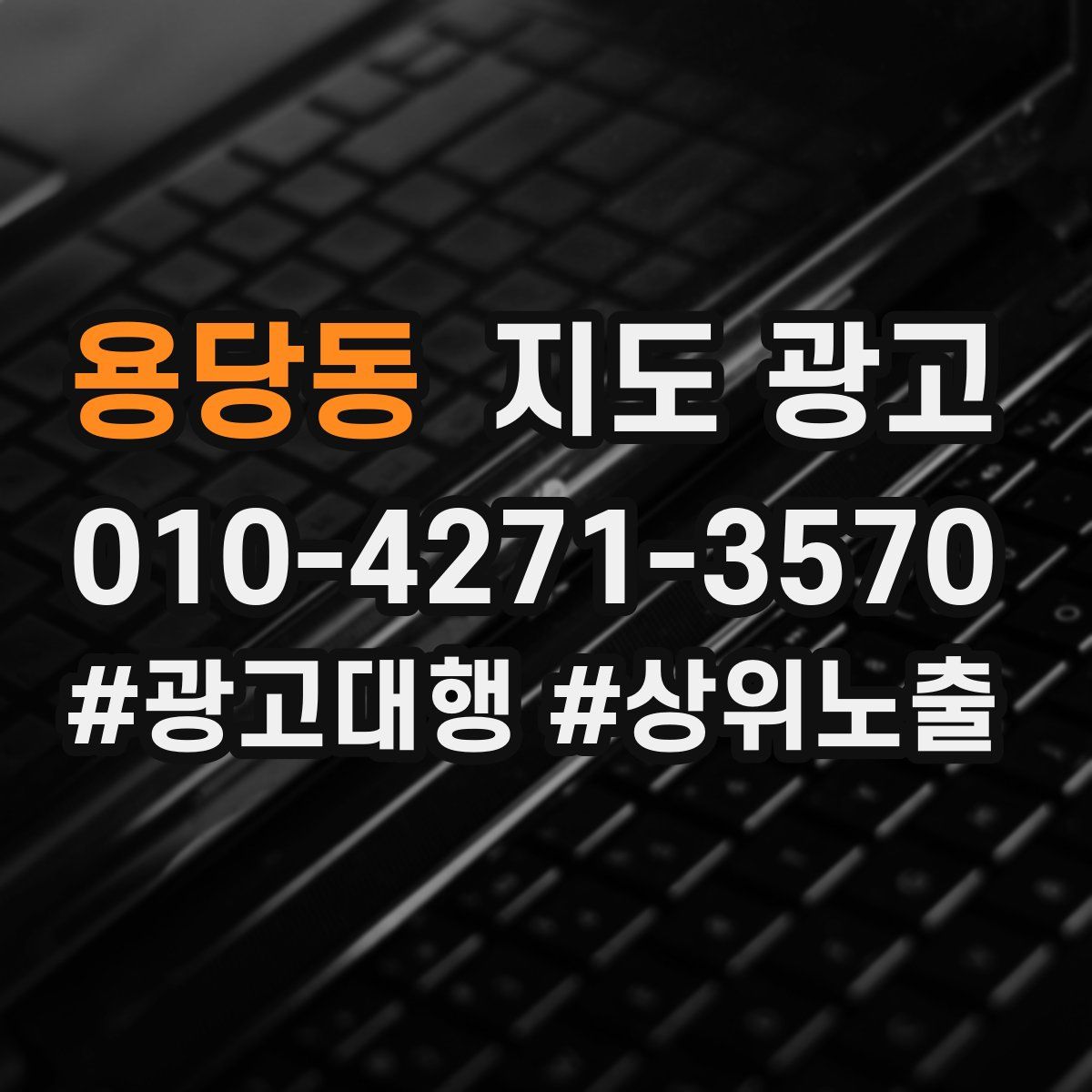 용당동 지도 광고