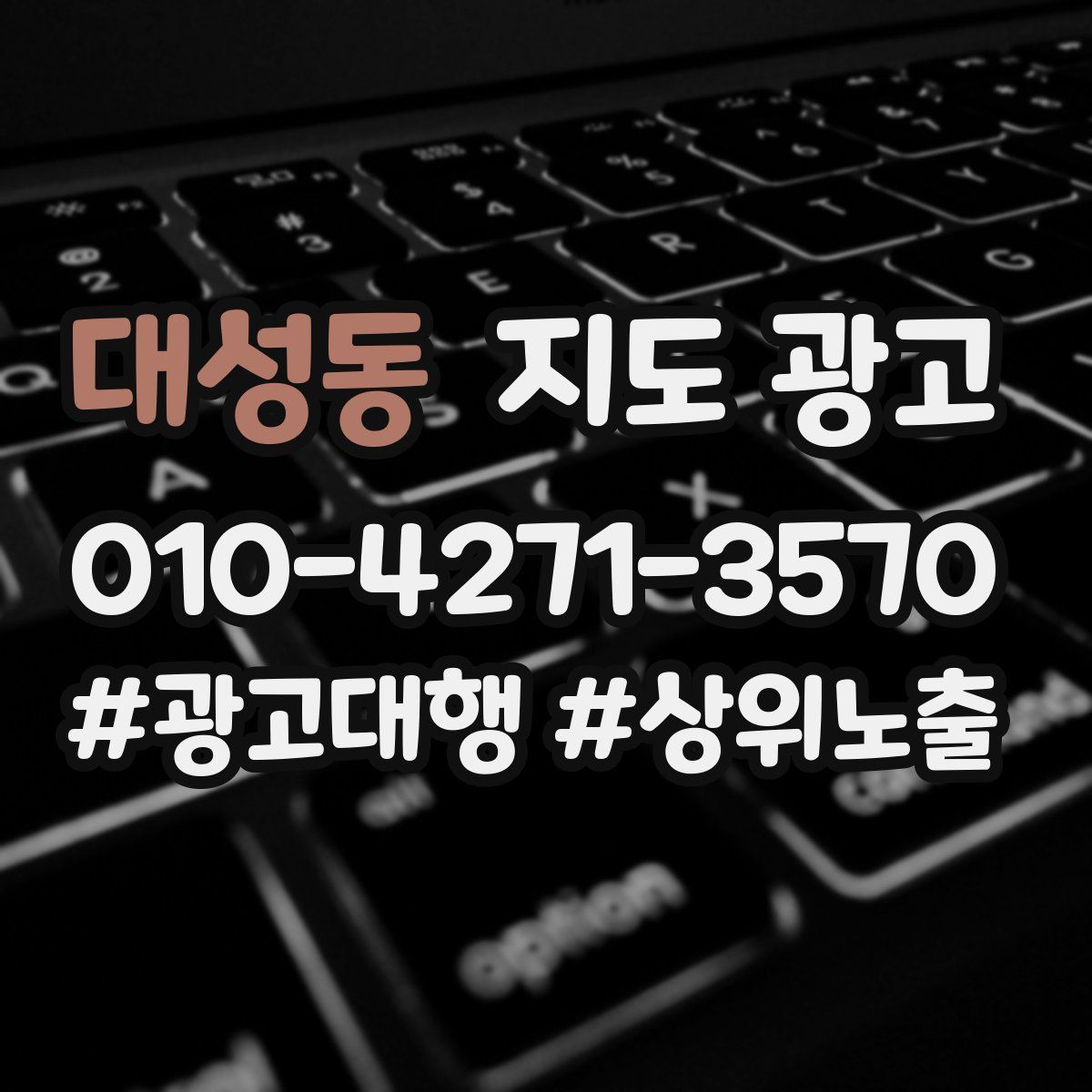 대성동 지도 광고