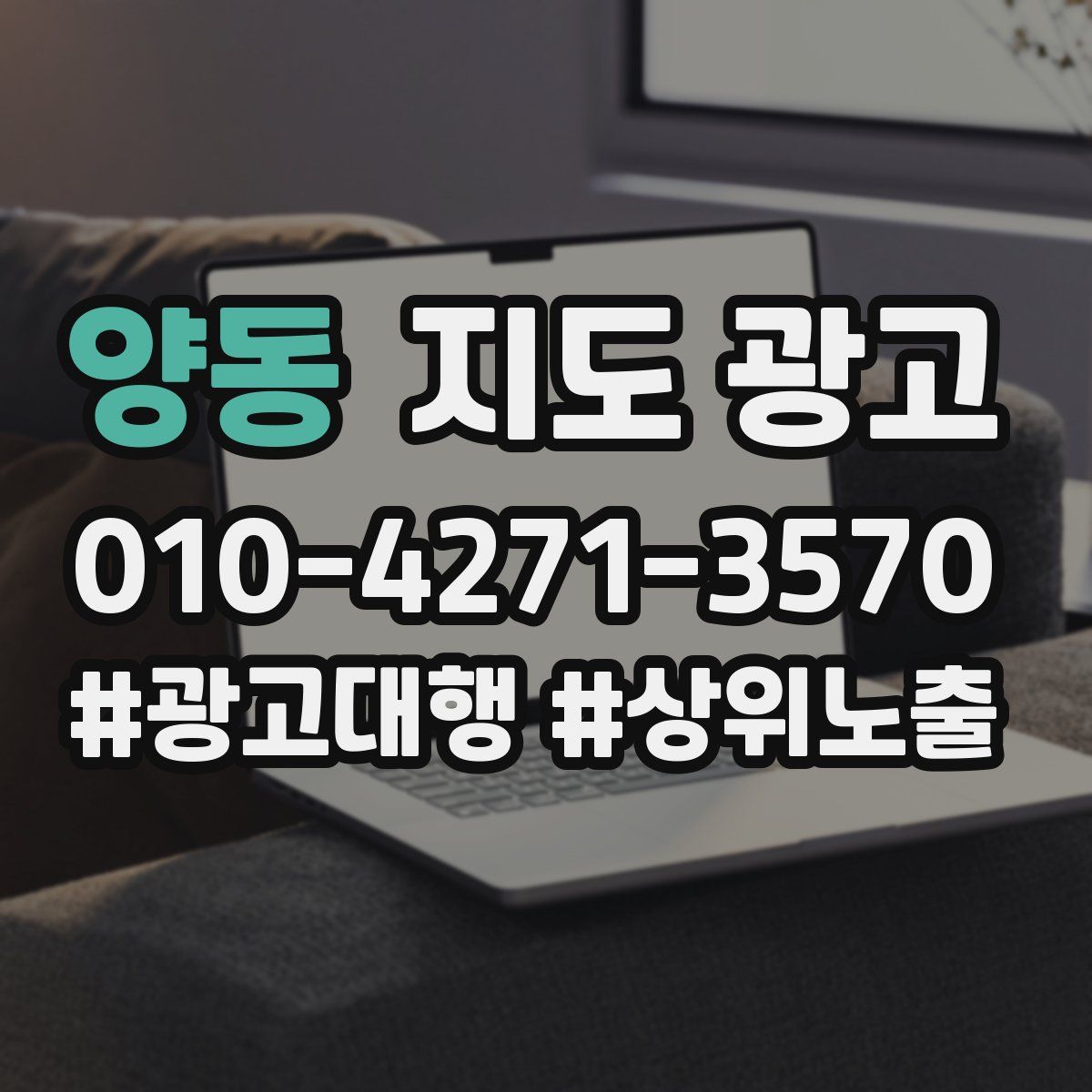 양동 지도 광고