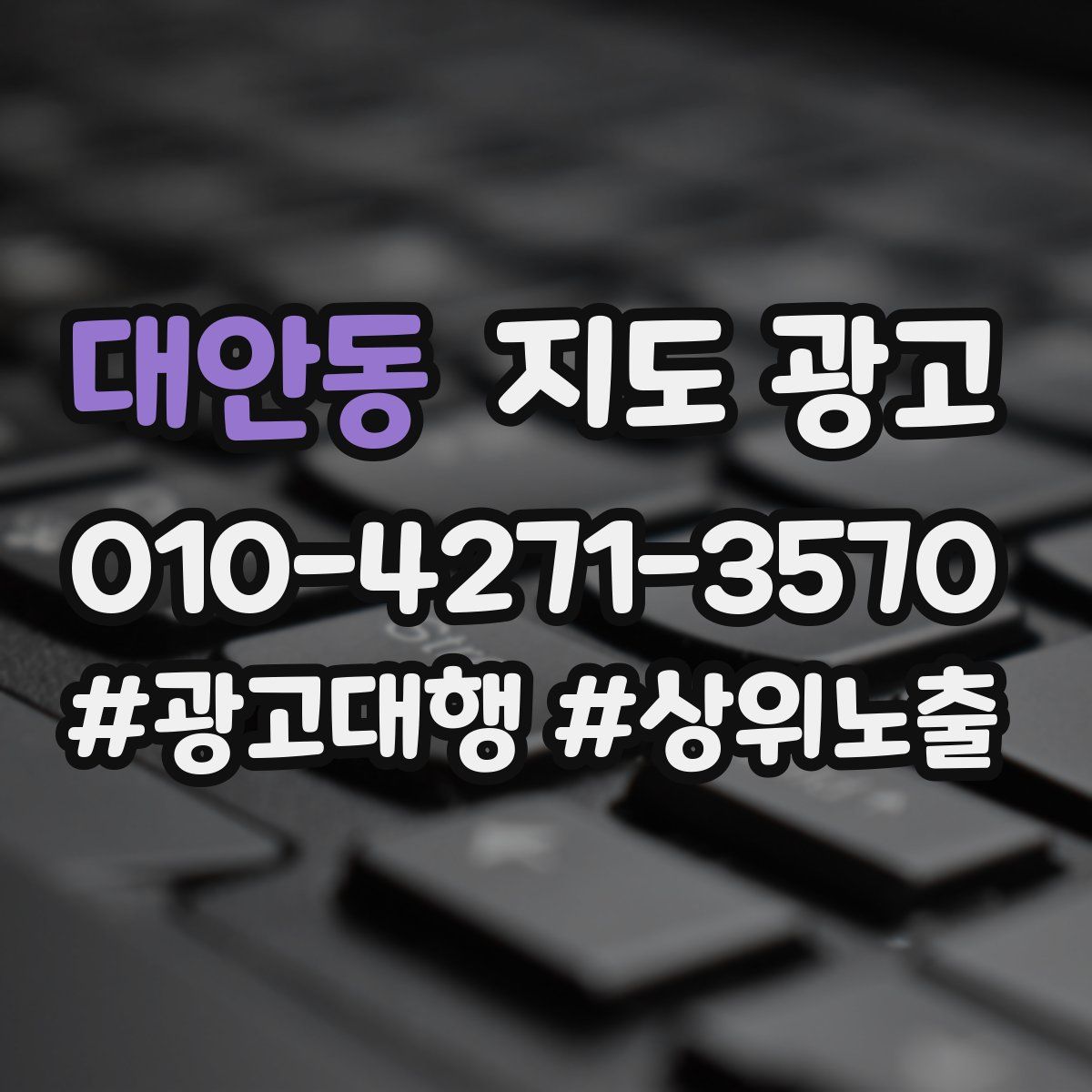 대안동 지도 광고