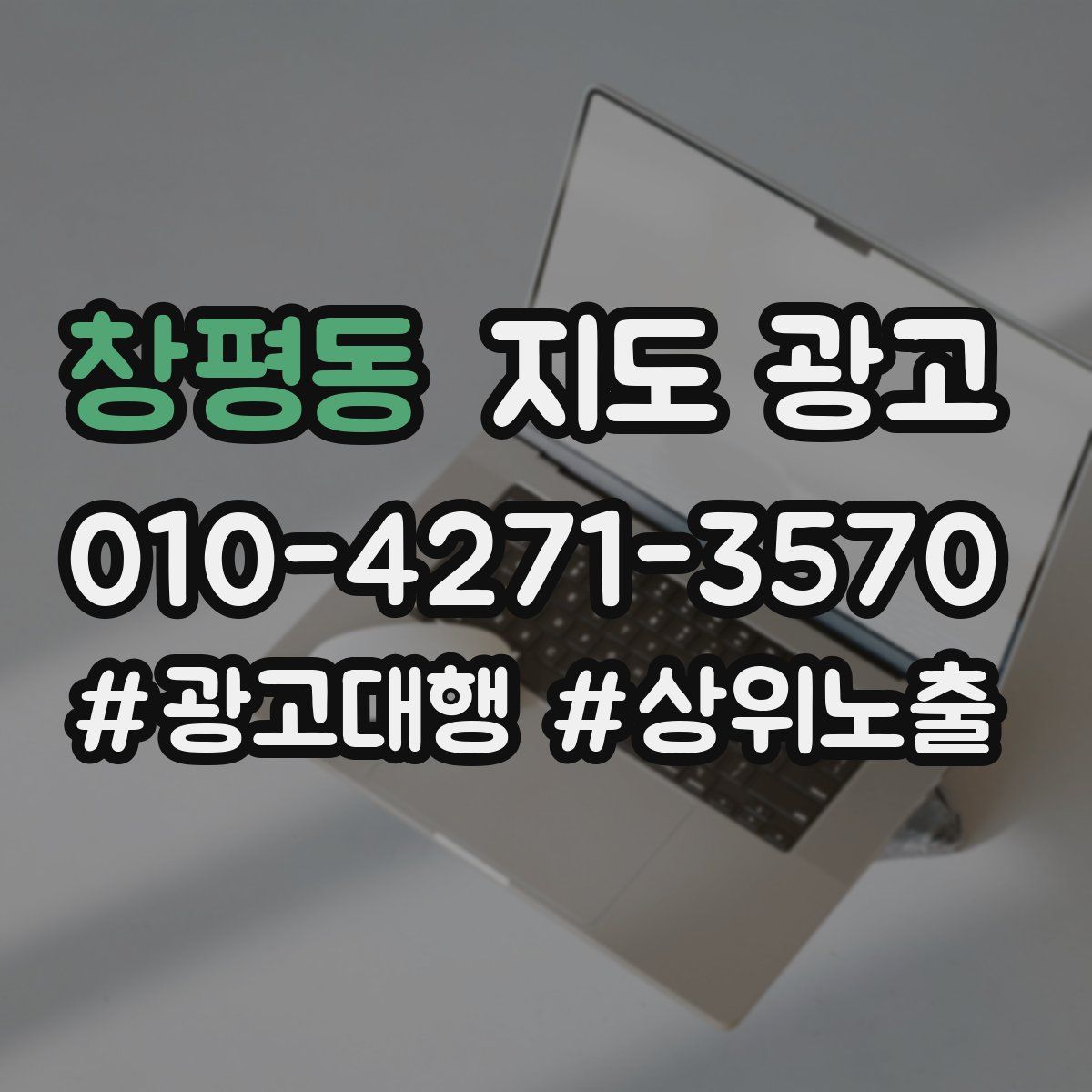 창평동 지도 광고