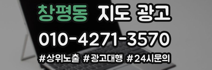 창평동 지도 광고