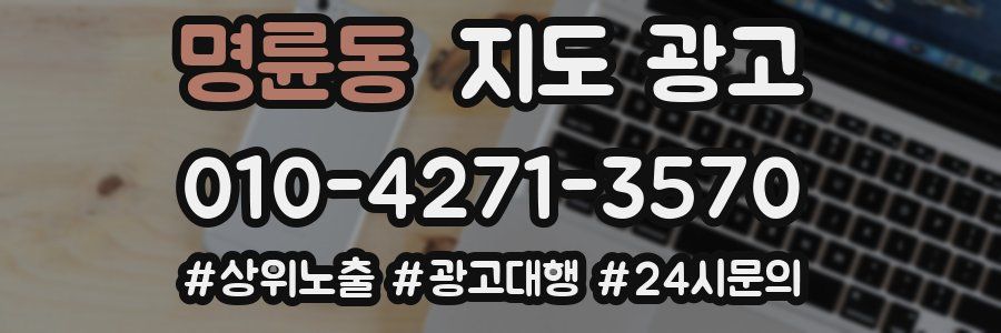 명륜동 지도 광고