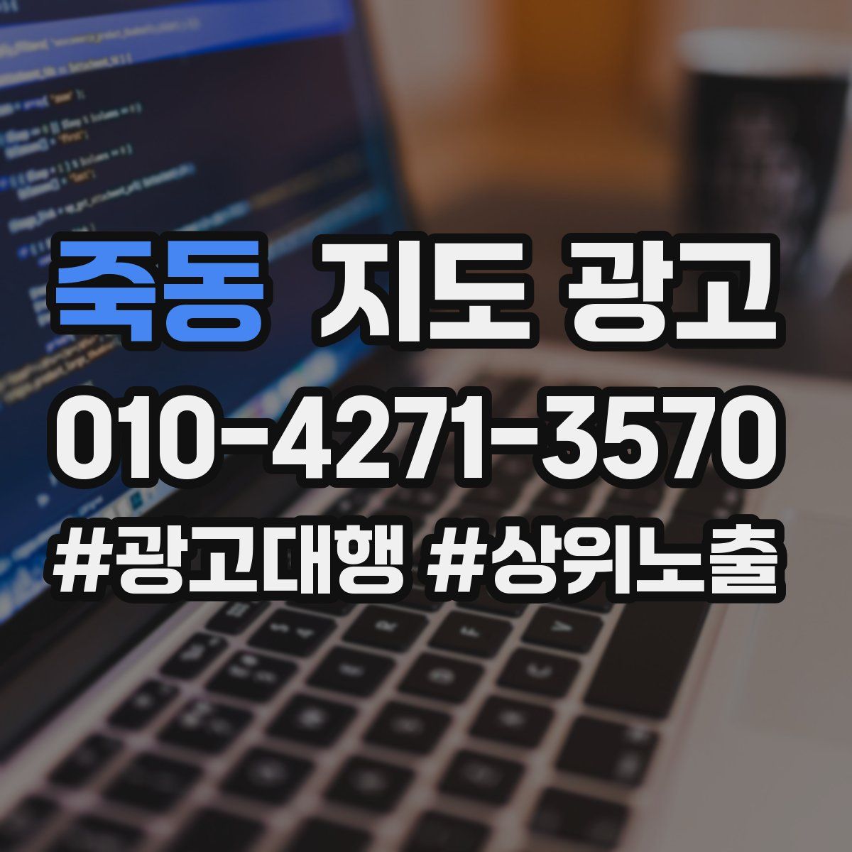 죽동 지도 광고