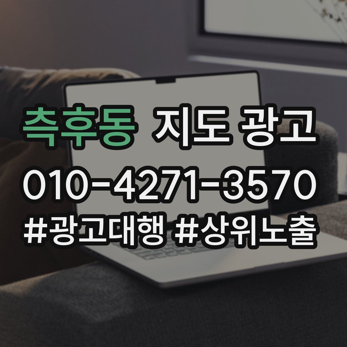 측후동 지도 광고
