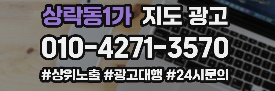 상락동1가 지도 광고