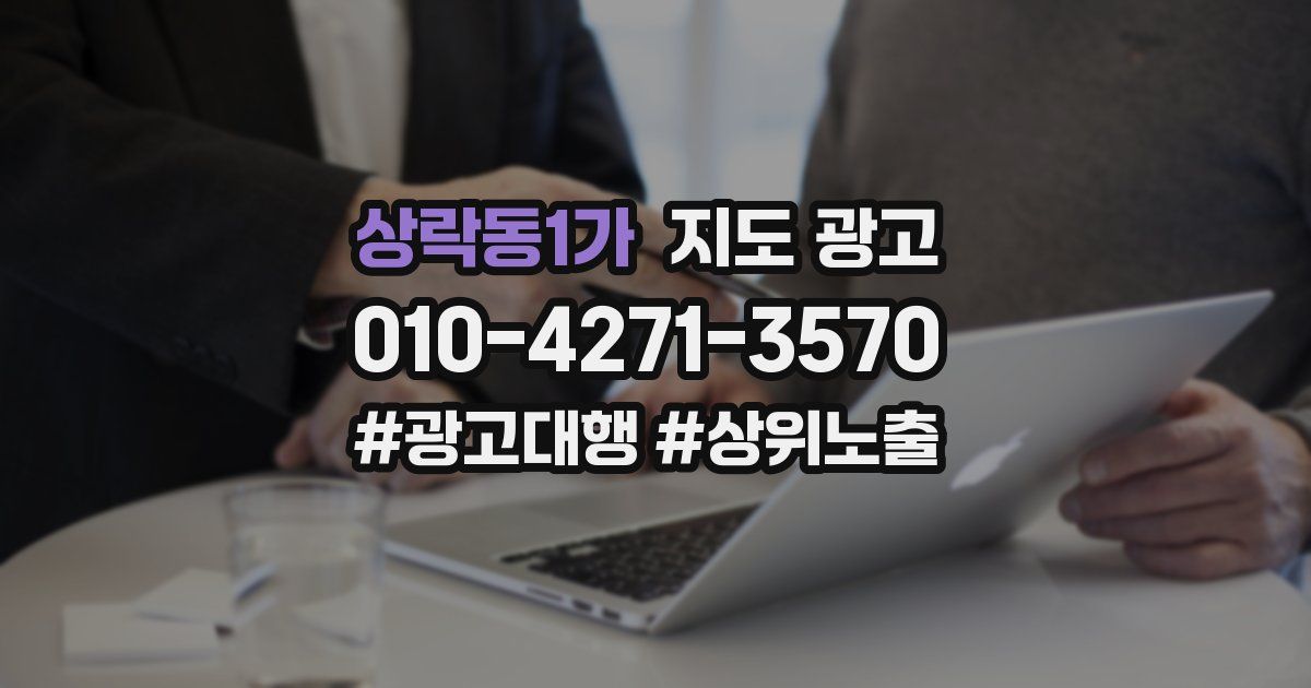상락동1가 지도 광고