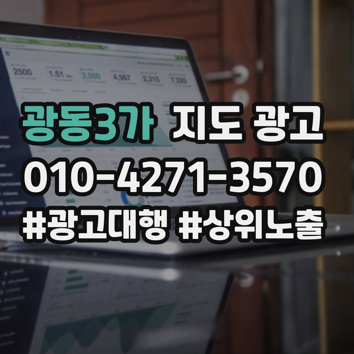 광동3가 지도 광고 예약보다 전화가 잘 맞는 업종의 공통점