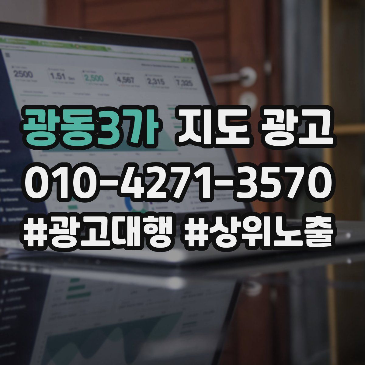 광동3가 지도 광고