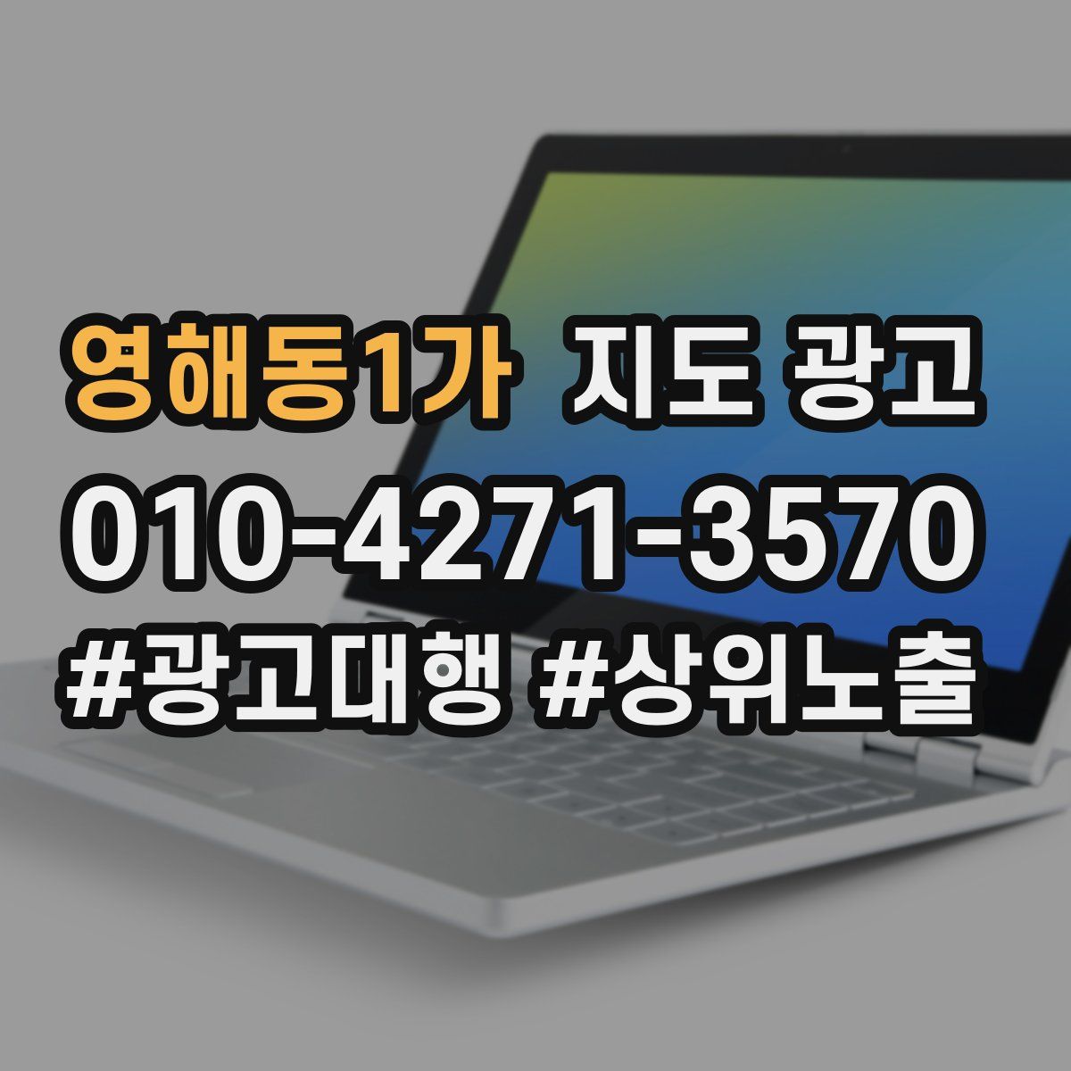 영해동1가 지도 광고