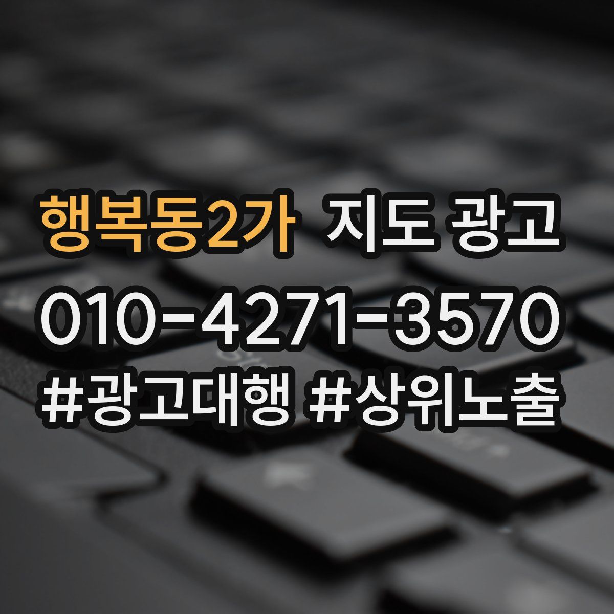 행복동2가 지도 광고