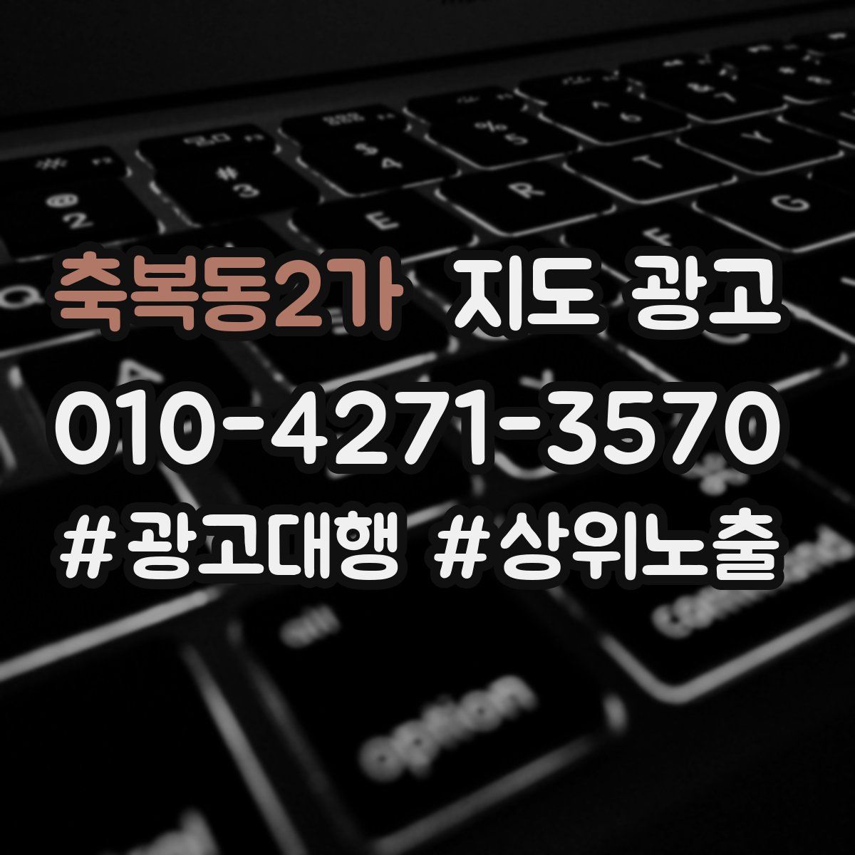 축복동2가 지도 광고