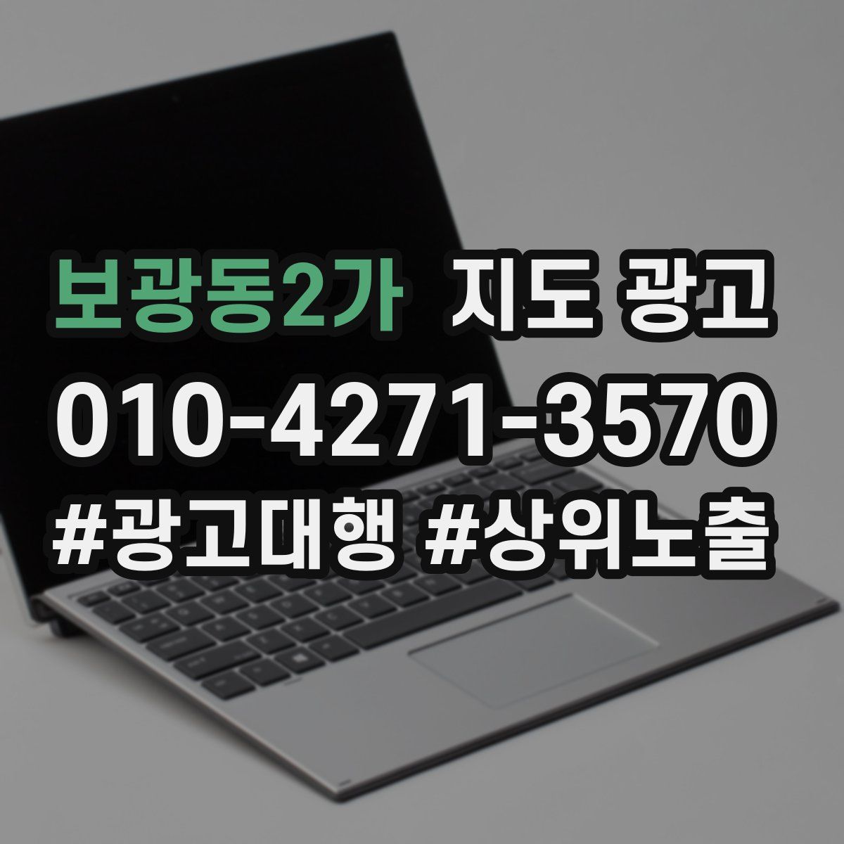 보광동2가 지도 광고