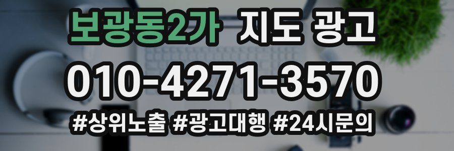 보광동2가 지도 광고