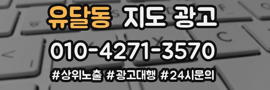 유달동 지도 광고
