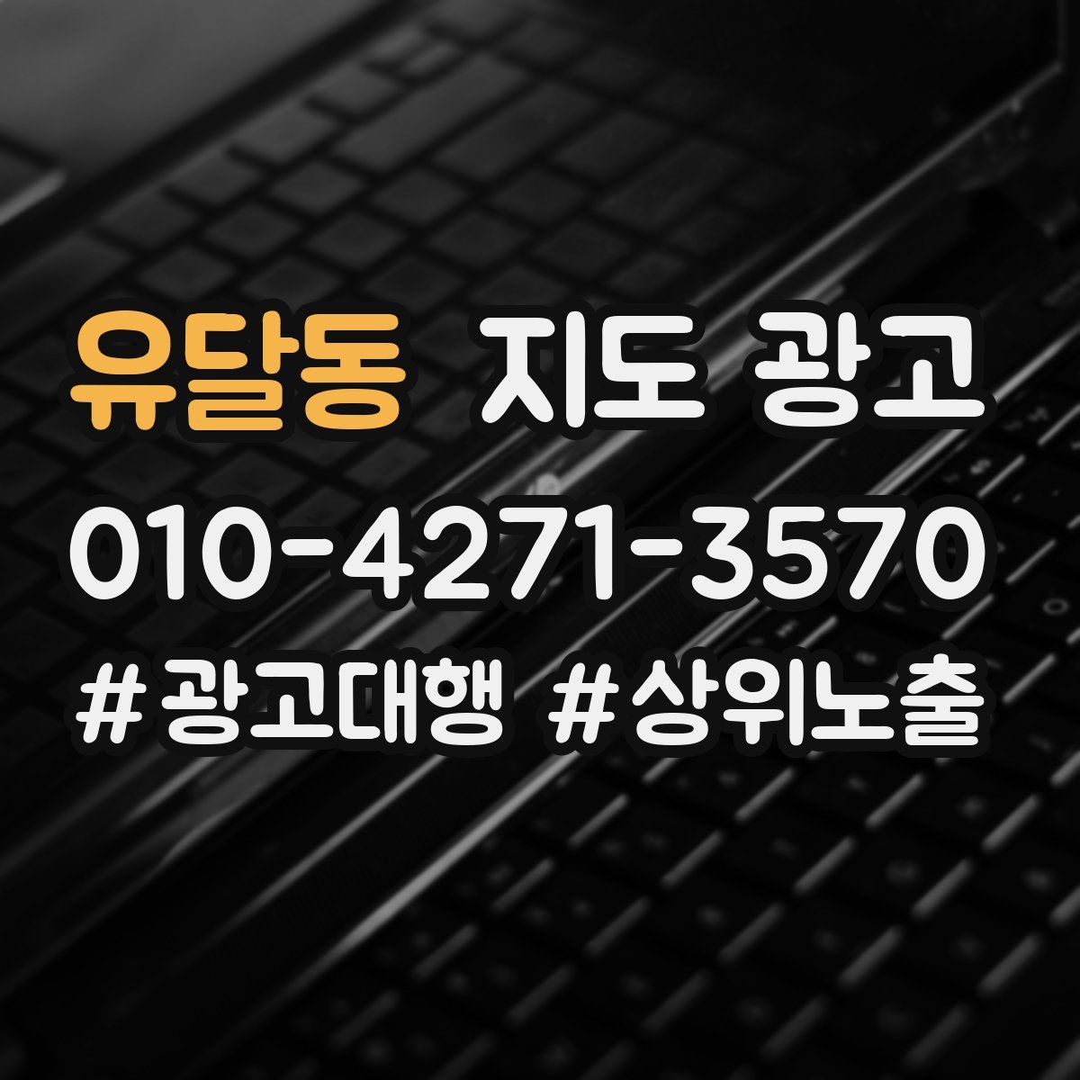 유달동 지도 광고