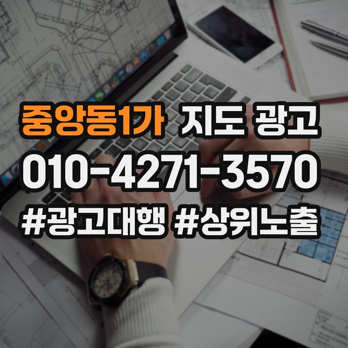 중앙동1가 지도 광고 저장(찜) 수를 늘리는 프로필 요소 3가지