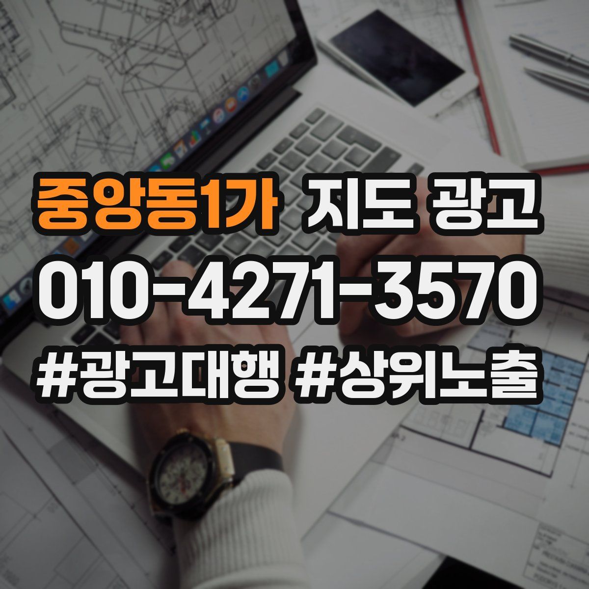 중앙동1가 지도 광고