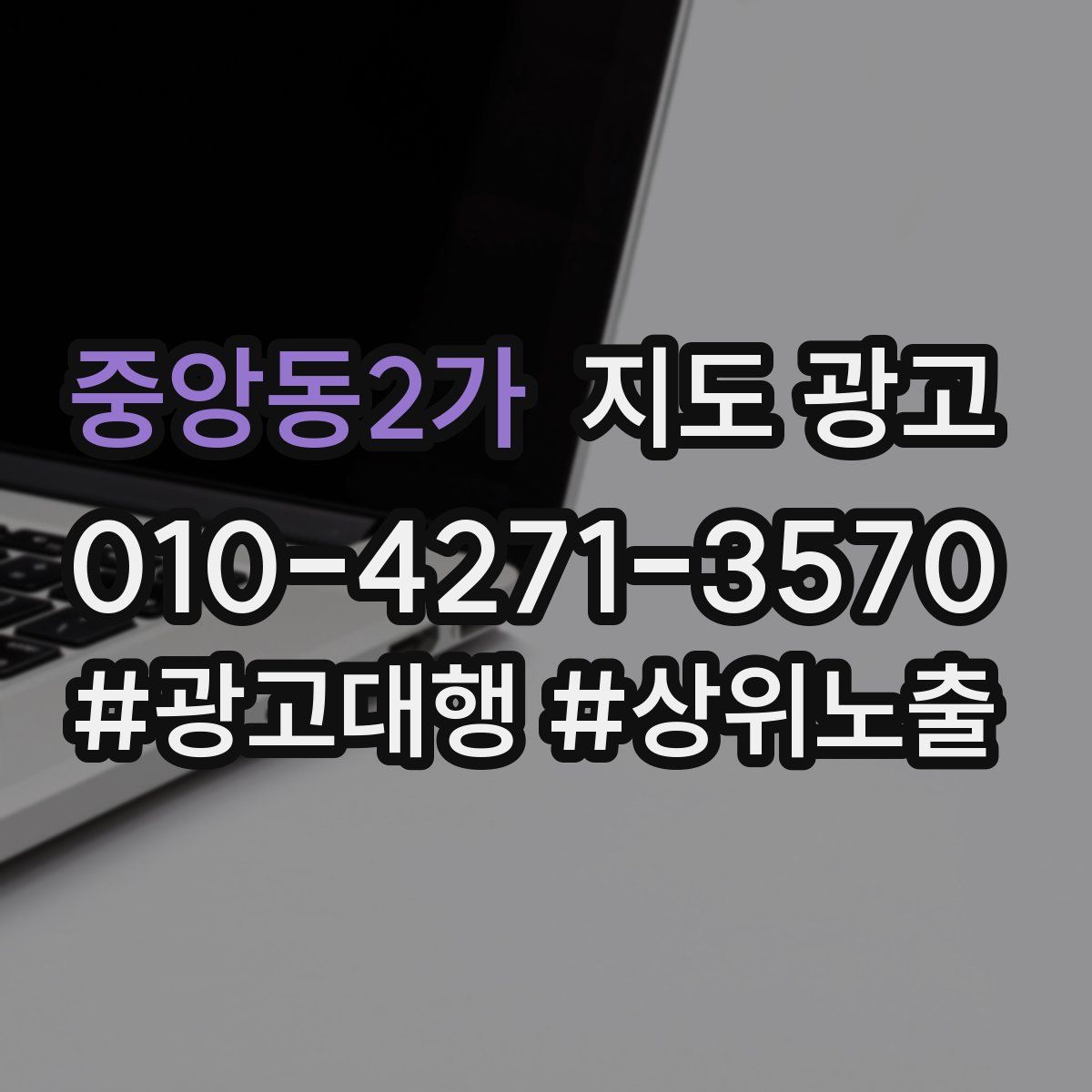 중앙동2가 지도 광고