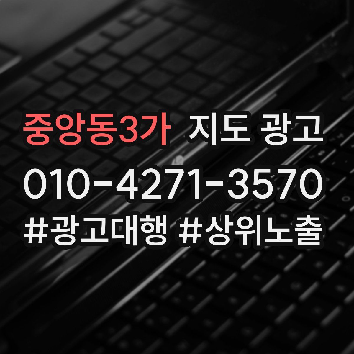 중앙동3가 지도 광고