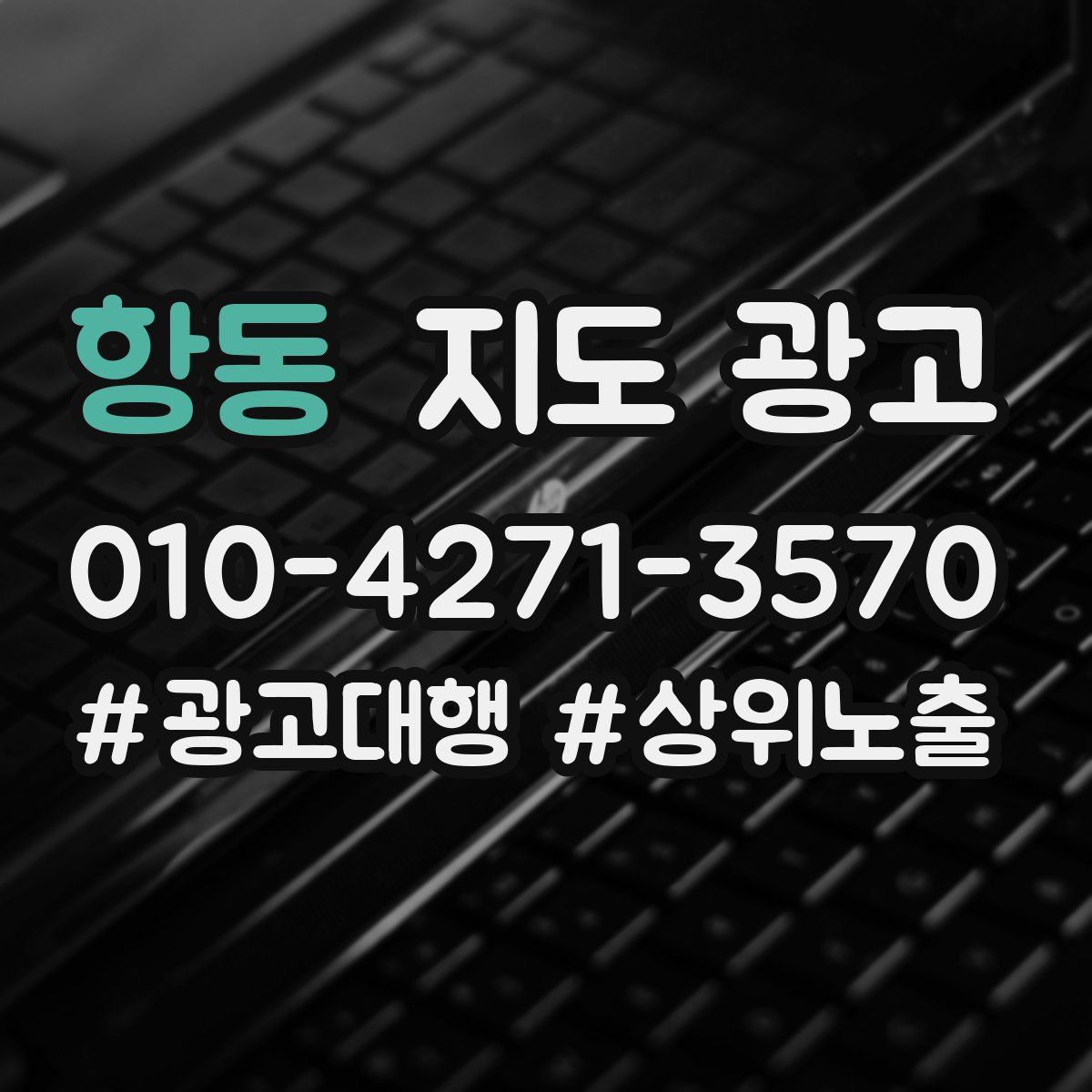 항동 지도 광고